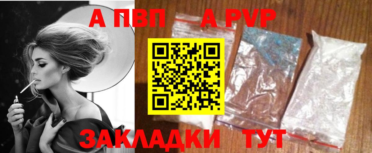 APVP мука Рязань