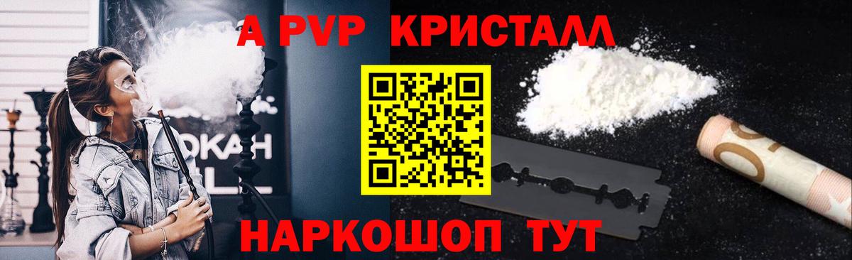 Рязань  A PVP кристаллы  Вход с VPN  Alpha-PVP Crystall 