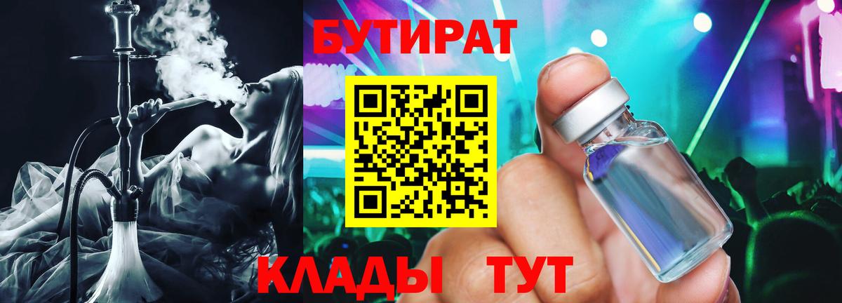 БУТИРАТ 1.4BDO Рязань