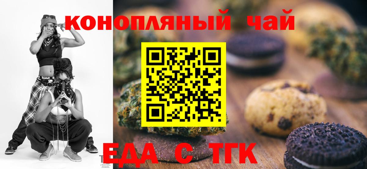 Печенье с ТГК конопля  Вход с VPN  Рязань 