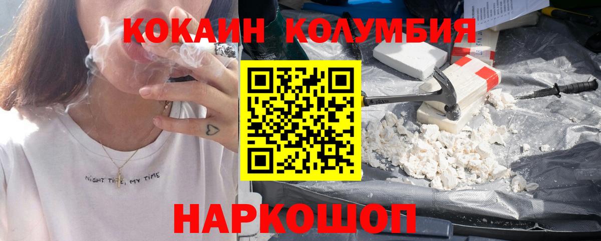 COCAIN 97%  Вход с VPN  Рязань  COCAIN Columbia 