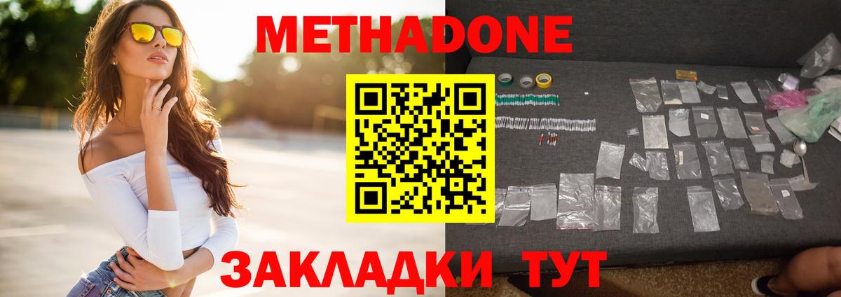 МЕТАДОН methadone  Вход с VPN  Рязань 